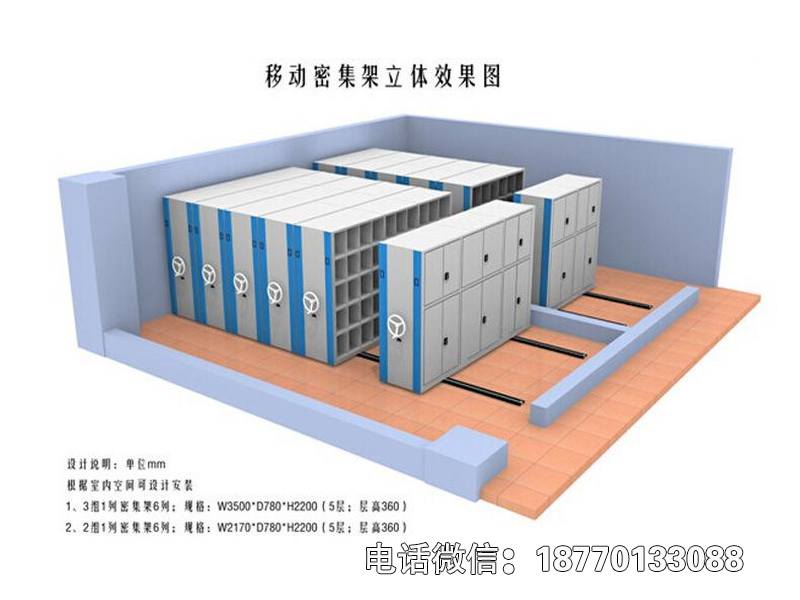 档案室文件密集架