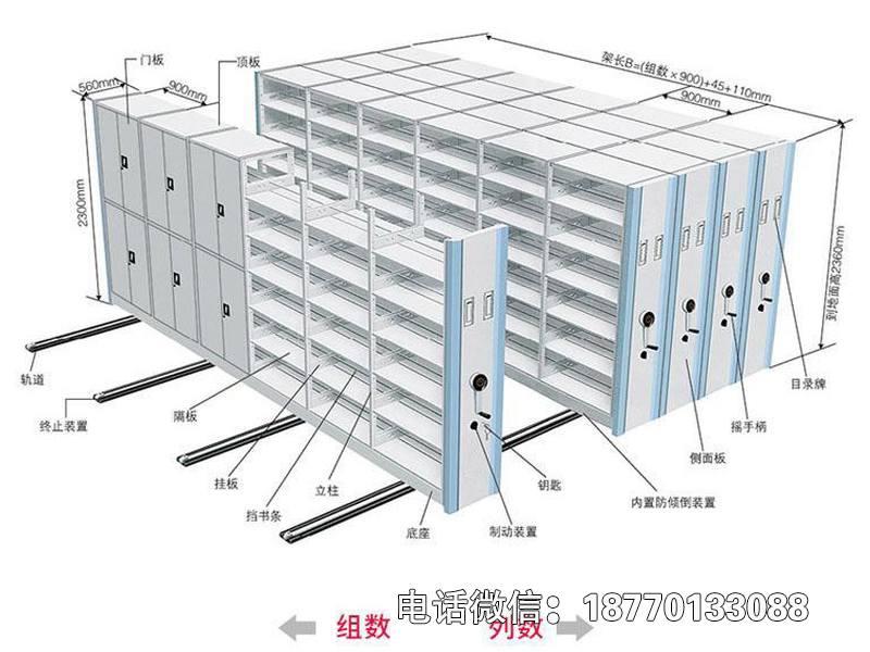 档案保管移动密集架